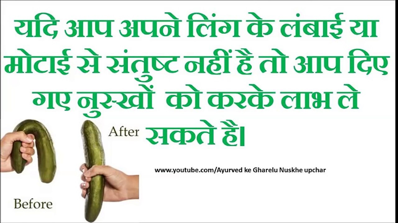 30 दिनों में लिंग के साइज को बढ़ाने का शर्तिया ख़ास नुस्खा  ling ko lamba mota karne ke gharelu  upay