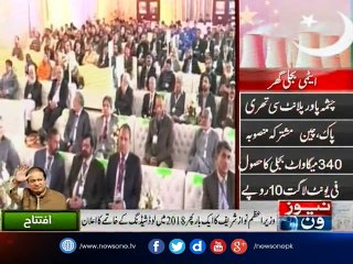 PM Nawaz inaugurates 340MW Chashma-III nuclear power plant