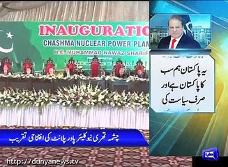 PM Nawaz inaugurates Chashma Nuclear Project-III near Mianwali