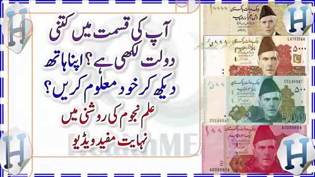 Money _ Wealth Lines (Palm Reading) In Urdu __ Palmistry In Urdu __ ہاتھ پر دولت کی لکیریں
