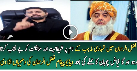 Fayaz Ul Hassan Chohan’ Video Message to Fazal ur Rehman
