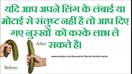 30 दिनों में लिंग के साइज को बढ़ाने का शर्तिया ख़ास नुस्खा  ling ko lamba mota karne ke gharelu  upay