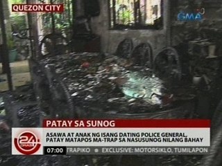 24 Oras: Asawa at anak ng 1 dating police general, patay matapos ma-trap sa nasusunog nilang bahay