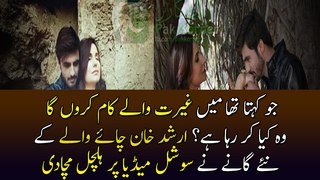 Arshad Khan Chai wala Leaked Video Kissing a girl | Bold Scenes