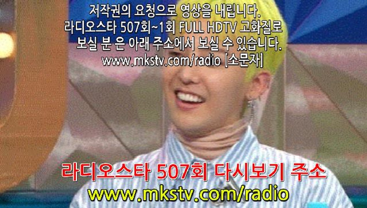황금어장 라디오스타 507회 161228 (2) 빅뱅 라스 빅뱅편 507화 E 507