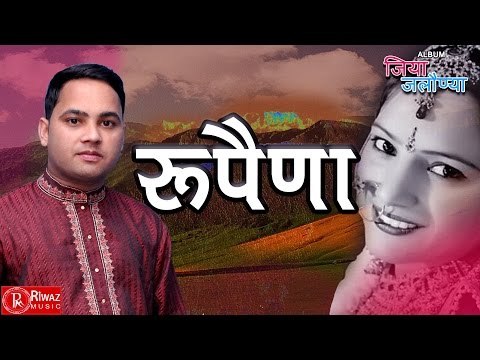 Rupena | Rakesh Panwar New Garhwali Songs 2016 | ALBUM JIYA JALAUNYA | Dj DHOL DANCE | Riwaz Music