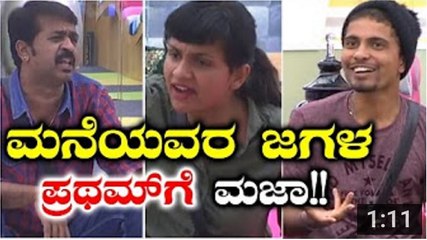 Pratham Enjoys Fights Between Other Contestants  ಬಿಗ್ ಬಾಸ್ ಮನೇಲಿ ದೊಡ್ಡ ಜಗಳ - YouTube