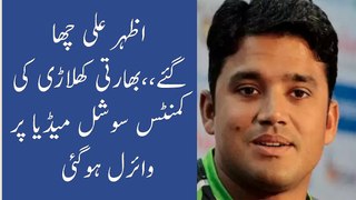 Azhar Ali 205 runs vs Australia!Indian cricketer comments viral on social media
