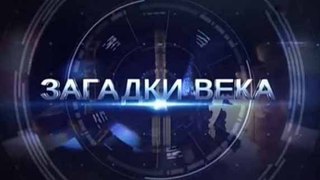 Загадки века 20 серия. Трагедия Красного маршала (2016)