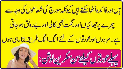 Beauty tips in urdu Body an face lotion or sunscreen ghar par tyar karny ka behtren tareqa in  Urdu-r-wrtwuOtRQ