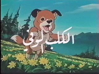 مخلص صديق الحيوان الحلقة 1 كاملة