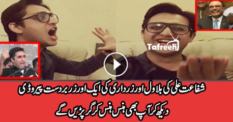 Another Brilliant Parody Of Bilawal Bhutto By Shafaat Ali..