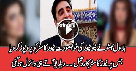 News Caster Reaction On Bilawal Bhutto Zardari Proposal – Funny Clip