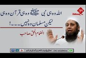 Allah Wohi Nabi S A W Wohi Quraan Wohi Lekin Musalman Wo Nahi - Inzemam Ul Haq Sahab