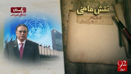 Naqshe e Mazi - 29-12-2016 - 92NewsHD