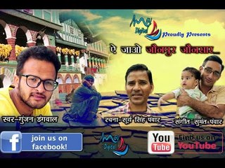 Gunjan Dangwal | Mauj Bahar | थौलु मेळु मौज बहार | FULL AUDIO Song | Sumant Panwar