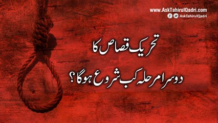 Tehreek Qisaas ka dosra marhala kab shuru hoga?