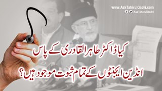 kya dr Tahir ul Qadri ke paas indian agents ke tamam saboot mojod hin?