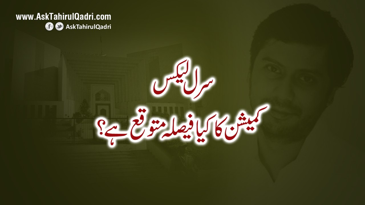 Cyril leaks commission ka kya faisla mutawaqqa hai?