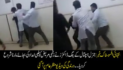 General hospital ke Doctors ka Road Accident main Zahkmi hony waly Patient ke sath Intihai sharamnak slook. latest video