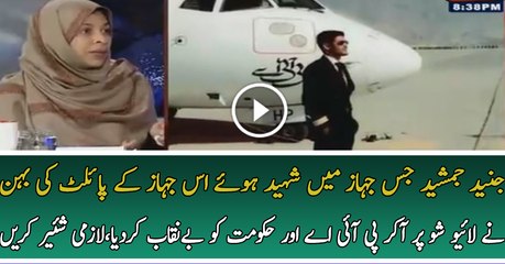 Ahmed Jangua s Sister Exposing PIA Negligence