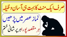 Wazifa For Any Maqsad And Any Problem Srif 1 Minute Ka Bohat Hi Asan Amal