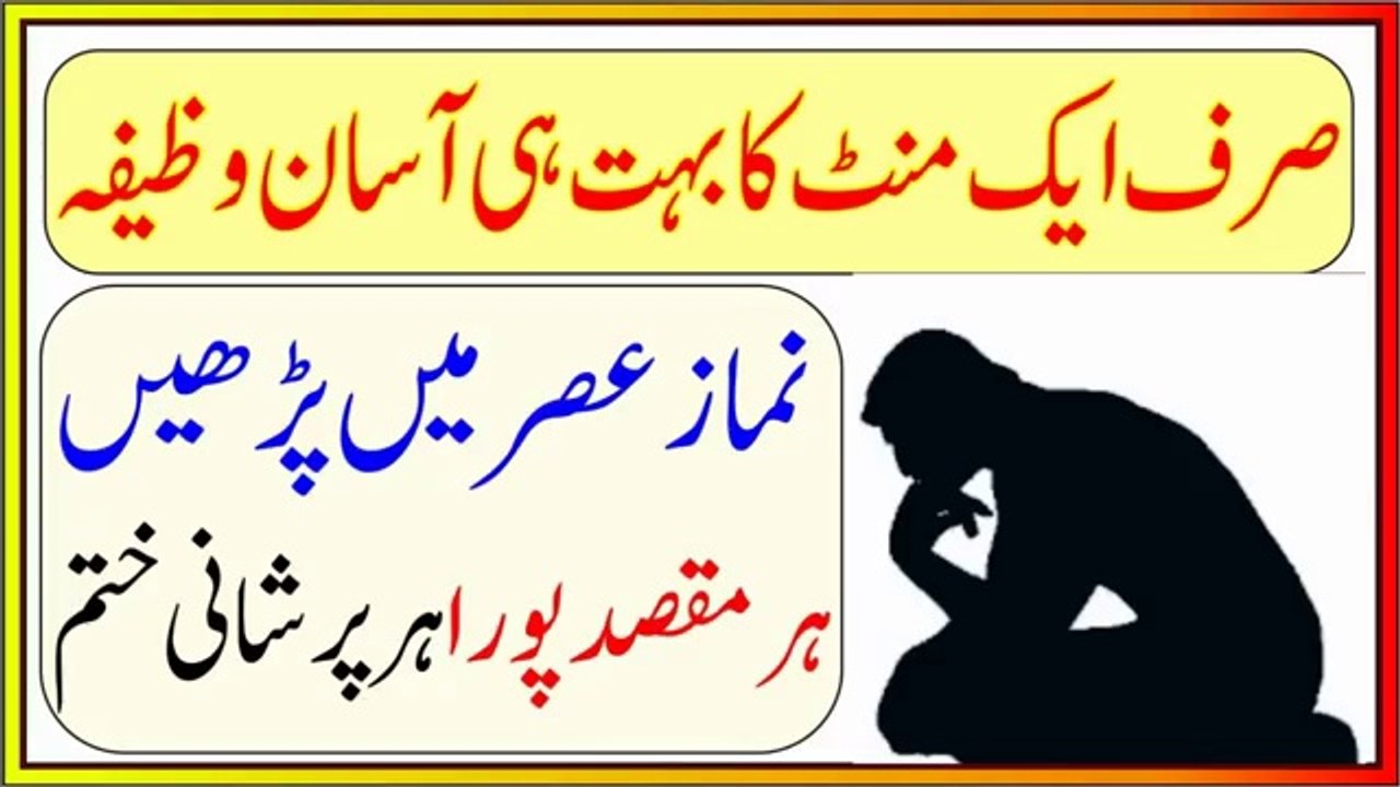 Wazifa For Any Maqsad And Any Problem Srif 1 Minute Ka Bohat Hi Asan Amal