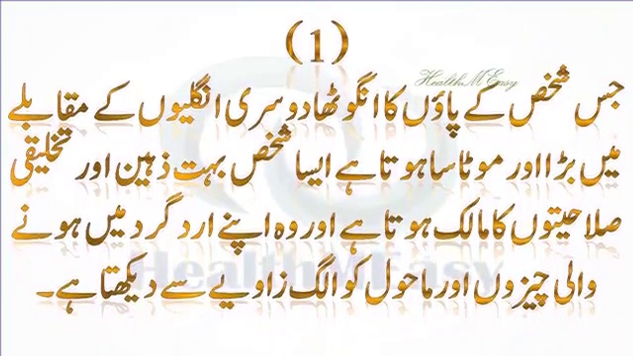 What do your Feet say about you In Urdu - Hindi - Qismat Ka Haal - پاؤں کی انگلیاں اورشخصیت