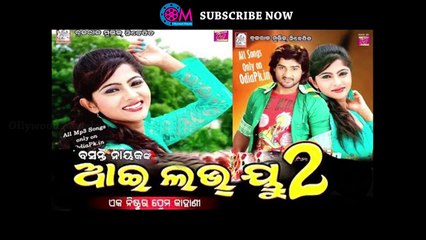 I Love you 2 Upcoming Odia Film