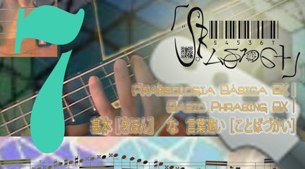 Basic Phrasing BX 7 (WholeTone) 4| Fraseologia Básica BX 7 ( Hexafônica ) 4| 七：基本的［きほんてき］　な　言葉遣い［ことばづかい］｜ フレージングパラ　ギター