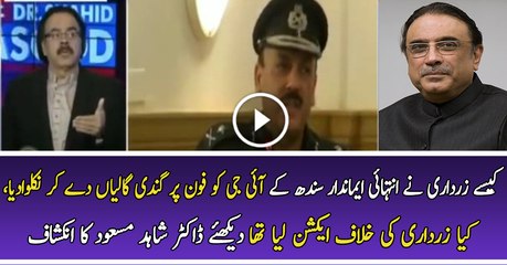 Asif Zardari Did Not Like AD Khawja and Removed Him from IG Post
