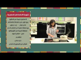 طاجن مسلالة بالحامض و وصفات آخري - مغربيات حلقة كاملة