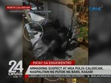 24 Oras: Armadong suspect at mga Pulis-Caloocan,  nagpalitan ng putok ng baril kagabi