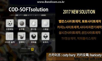 #스포츠 #토토솔루션 판매 올자동 からCOD-SOFT 솔루션 (해외서버호스팅,D-Dos방어)