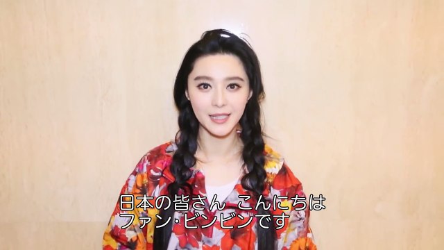 9/2（金）DVD発売「武則天 The Empress 」ファン・ビンビンコメント