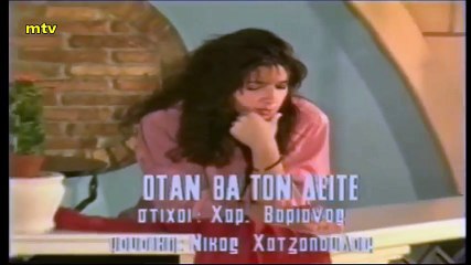 Αντζη Βέρρα - Όταν Θα Τον Δείτε video clip