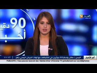 أهم الاخبار المحلية ليوم الخميس 29ديسمبر 2016