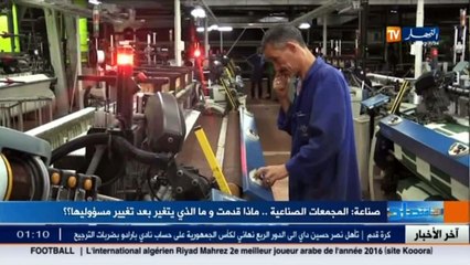 صناعة  المجمعات الصناعية.. ماذا قدمت وما الذي يتغير بعد تغيير مسؤوليها؟؟