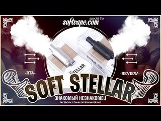 Soft Stellar RTA by Soft Vape | знакомый незнакомец