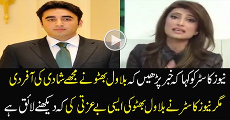 News Caster is Making Fun of Bilawal Bhutto