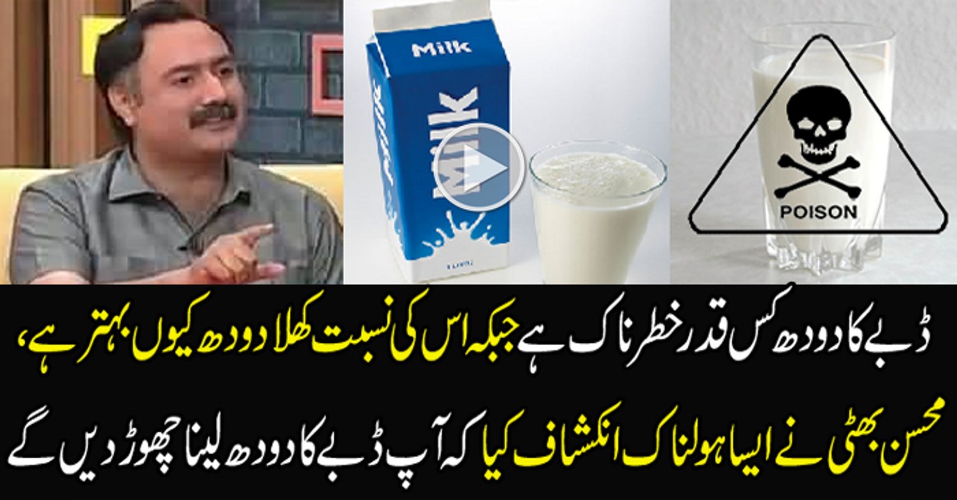 Mohsin Bhatti Revealed Companies Selling Poison in the name of Milk