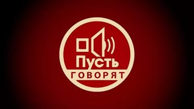 Пусть говорят - Новый год с Пусть говорят 29.12.2016
