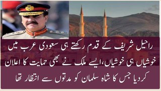 Raheel sharif visit to Saudi Arabia