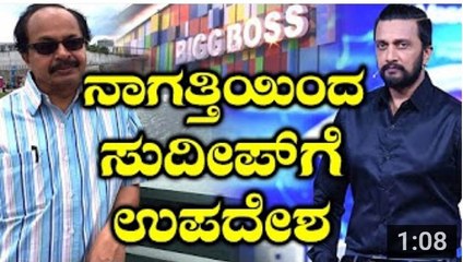 Bigg Boss Is Boring-Nagattihalli Chandrashekhar  ಸದಸ್ಯರ ಹ್ಯಾಪ್ ಮೋರೆ ನೋಡಕ್ಕಾಗ್ತಿಲ್ಲ ಅಂತಾರೆ ನಾಗತ್ತಿ - YouTube