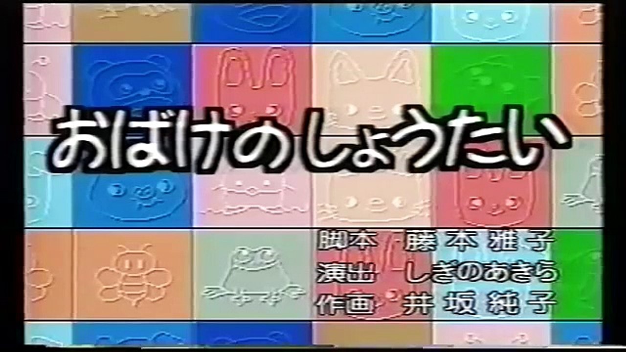 87 アニメ ノンタンといっしょ おばけのしょうたい Dailymotion Video