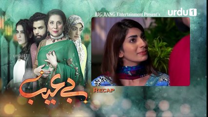 Be Aib - Last Episode 22 | Urdu1 Dramas | Samina Peerzada, Noor Hassan, Alishba Yousuf