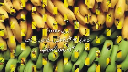 Kayla Jinsi Qowat Main Izafa Karta Hay. کیلا جسنی لذت بڑھائے