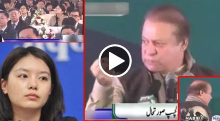 Funny Moment of Nawaz Sharif with Chinese Translator