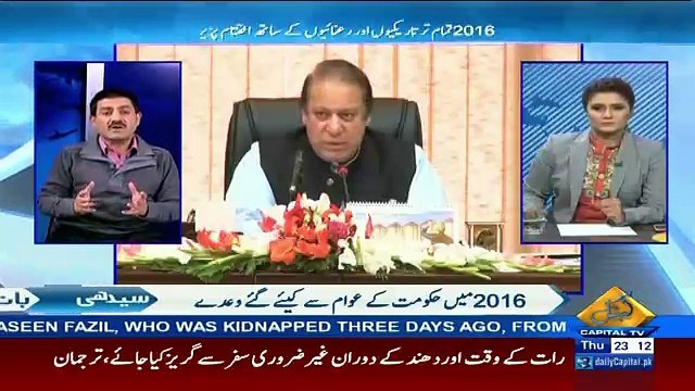 Seedhi Baat – 29th December 2016