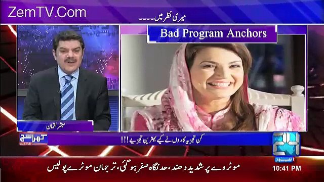 Mubashir Luqman Rated Reham Khan As A Bad Anchor In 2016.